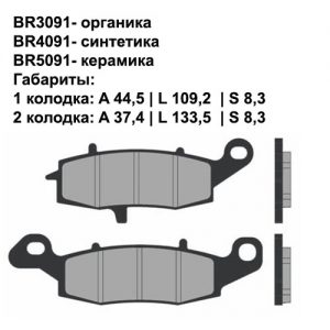 Керамические колодки Brenta BR5091