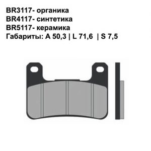Керамические колодки Brenta BR5117