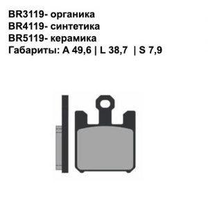 Керамические колодки Brenta BR5119