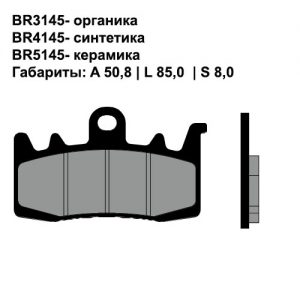 Керамические колодки Brenta BR5145