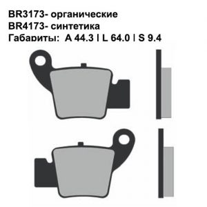 Синтетические колодки Brenta BR4173