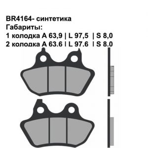 Синтетические колодки Brenta BR4164