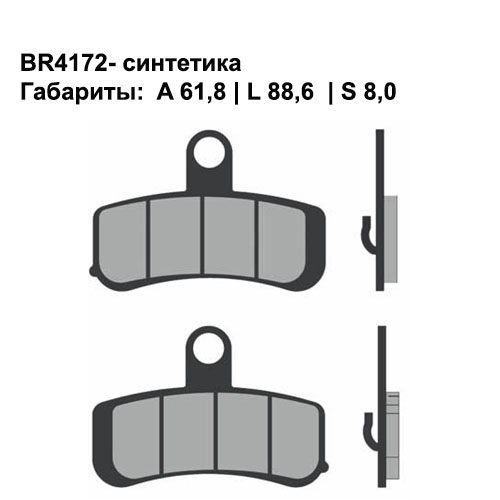 Синтетические колодки Brenta BR4172