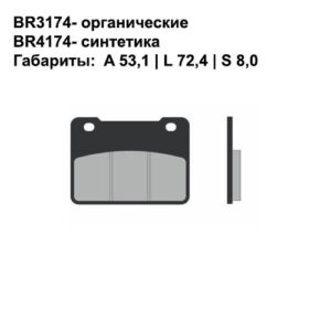 Тормозные колодки Brenta BR3043 (FA374, FDB2147, FD.0334, SBS 780, 7054) органические 2