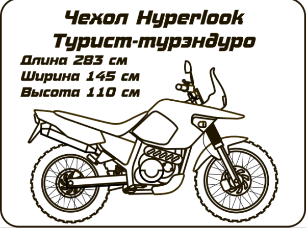 Чехол Bike cover Hyperlook турист/турэндуро 9