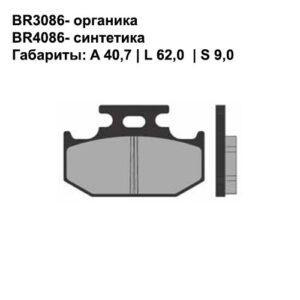 Тормозные колодки Brenta BR3086 (FA152, FDB659, FD.0144, SBS 632/648, 07KA1207) органические