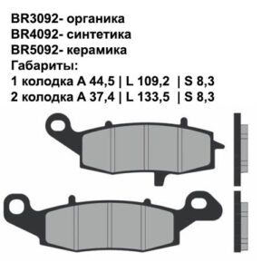 Тормозные колодки Brenta BR5092 (FA229, FDB2048, FD.0228, 705, 07KA1907) керамические
