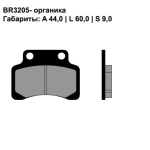 Тормозные колодки Brenta BR3205 (FA235/SFA235, FDB2191, FD0223, SBS 141/723, 07018/7018) органические