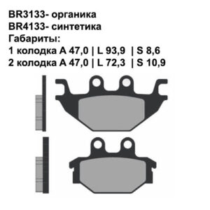 Тормозные колодки Brenta BR4133 (FA377, FDB2184, FD, 0384, SBS 810, 07GR5209) синтетические