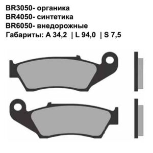 Тормозные колодки Brenta BR6050 (FA185, FDB892, FD.019/3, 694, 139, 07KA1705) внедорожные 3