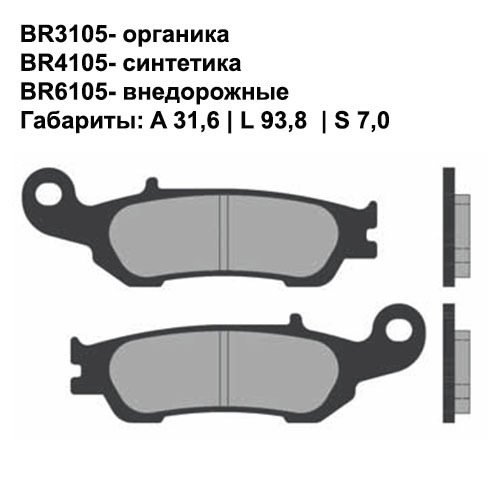 Тормозные колодки Brenta BR3105 (FA450, FDB2218, FD, 0411, SBS 840, 07YA47) органические 6