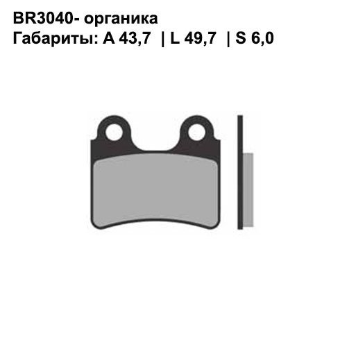 Тормозные колодки Brenta BR3040 (FA303, FDB2109, FD.0292, SBS 802/167, 07GR5804) органические 2