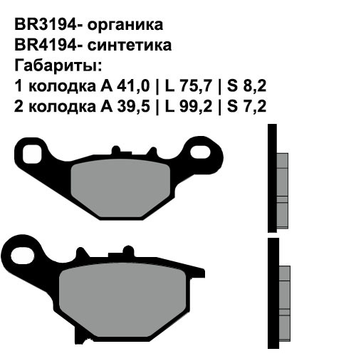 Тормозные колодки Brenta BR3194 (FA230/FA396, FDB2281/FD0222, SBS 122/702, 07036/7036) органические