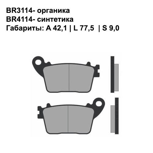 Тормозные колодки Brenta BR3114 (FA436, FDB2221, FD, 0412, SBS 834, 07HO59) органические 2
