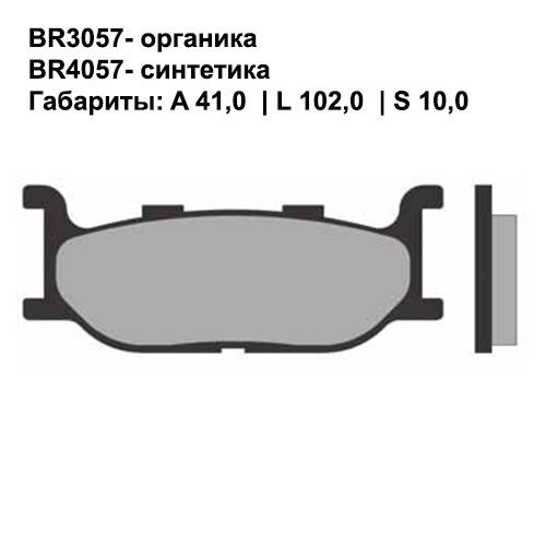 Тормозные колодки Brenta BR3057 (FA179, FDB781, FD.0183, SBS 663, 07YA2709) органические 2