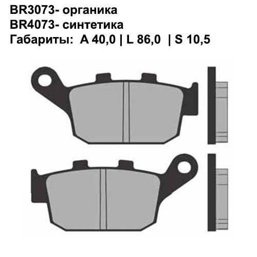 Тормозные колодки Brenta BR4073 (FA140, FDB531, FD.0136, 614, 161/07HO2711) синтетические 2