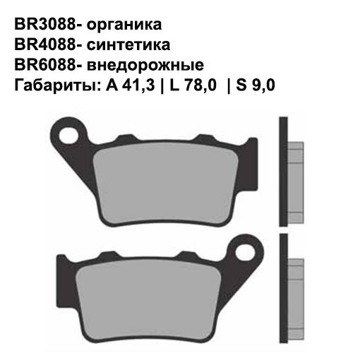 Тормозные колодки Brenta BR3088 (FA208, FA213, FDB2005, FD.0206, SBS 675,175, 07BB0210) органические 15