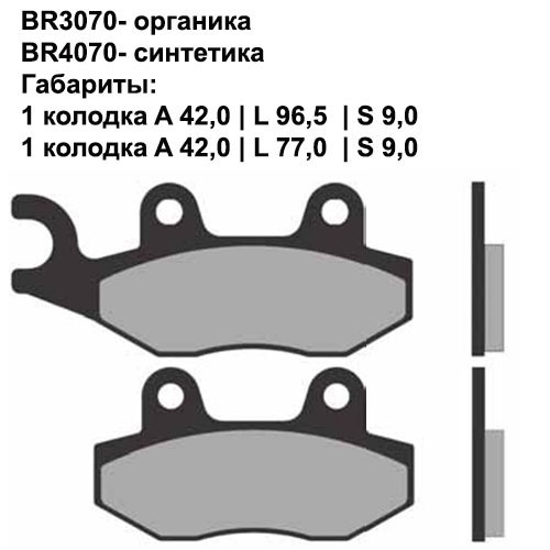 Тормозные колодки Brenta BR3070 (FA228, FDB497, FD.0230, SBS 713/163, 07SU1215) органические