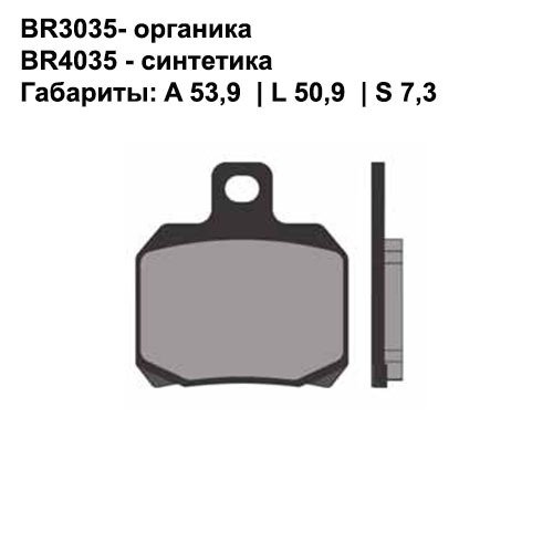 Тормозные колодки Brenta BR3035 (FA266, FDB2074, FD.0256/FD.0357, SBS 730/157, 07BB2010) органические 9