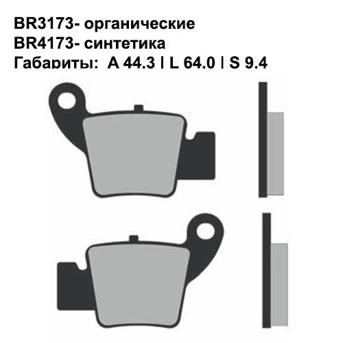 Тормозные колодки Brenta BR3173 (FA634) органические 3