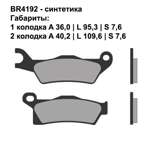 Тормозные колодки Brenta BR4192 (FA618, FDB2273, FD, 505, SBS 910, 07GR26) синтетические 2