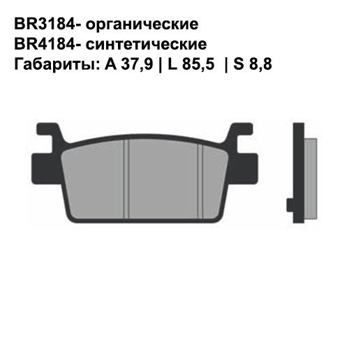 Тормозные колодки Brenta BR3184 (SFA719, FDB2304) органические
