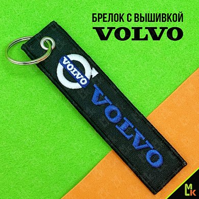 Тканевый брелок Вольво / Volvo 3