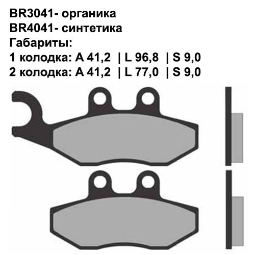 Тормозные колодки Brenta BR3041 (FA353, FDB2142, FD.0330, SBS 786/177, 7056) органические 2
