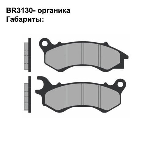 Тормозные колодки Brenta BR3130 (FA603, FDB2256, FD, 0467, SBS 205, 07HO90) органические 2