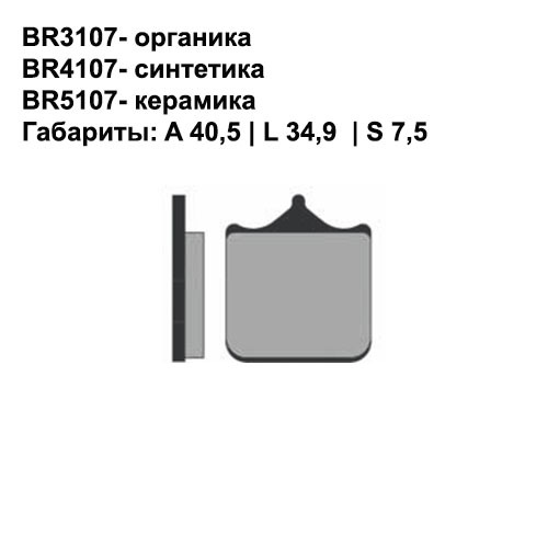 Тормозные колодки Brenta BR3107 (FA322/4, FDB2120, FD, 0305, SBS 762, 07BB0510) органические 2