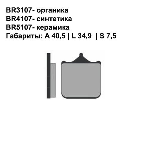 Тормозные колодки Brenta BR5107 (FA322/4, FDB2120, FD, 0305, SBS 762, 07BB0510) керамические