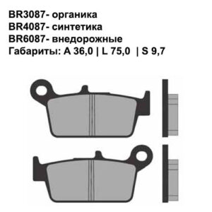 Тормозные колодки Brenta BR6087 (FA131, FDB539, FD.0114, FD.0192/604, 144/07HO260) внедорожные