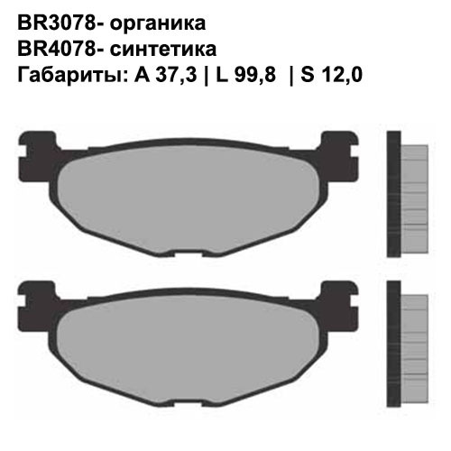Тормозные колодки Brenta BR3078 (FA408, FDB2200, FD.0378, SBS 812, 7059) органические 2