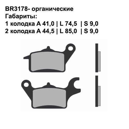 Тормозные колодки Brenta BR3178 (SFA655, FDB2296, FD, 0517, 7112) органические 2
