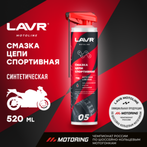 Смазка цепи Спортивная, 520 мл Ln7705 LAVR BE