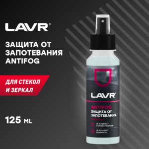 Антизапотеватель, 125 мл Ln1618 LAVR BE